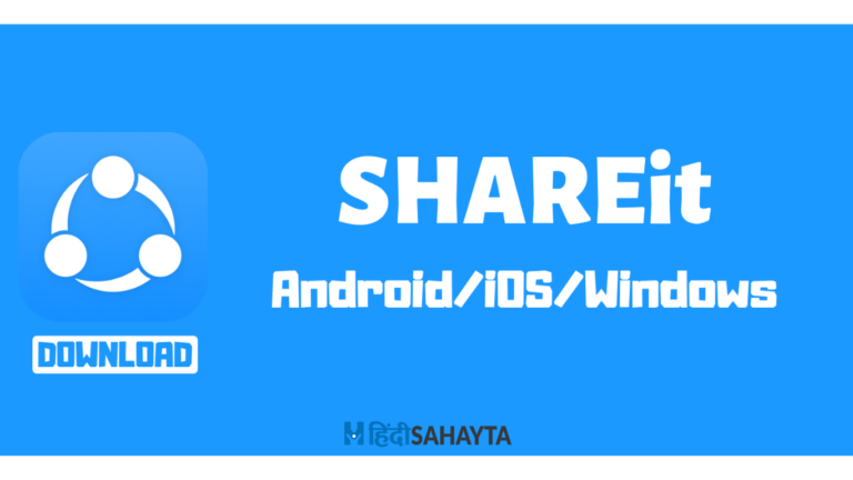 SHAREit Kya Hai? Mobile Se Laptop या PC Me File Transfer Kaise Kare? – जानिए SHAREit की पूरी जानकारी हिंदी में!