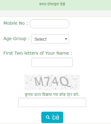 मोबाइल नंबर की मदद