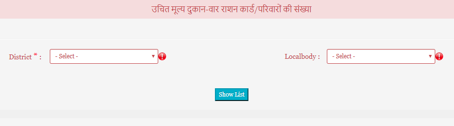 ई-राशन कार्ड और पात्रता पर्ची