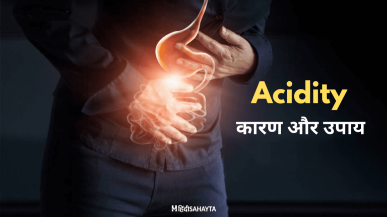 एसिडिटी