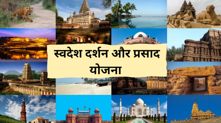 swadesh darshan