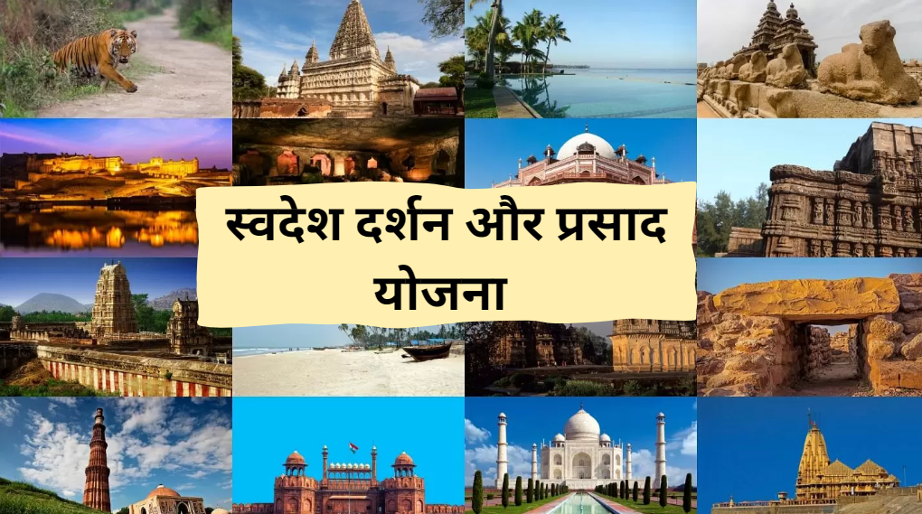 swadesh darshan