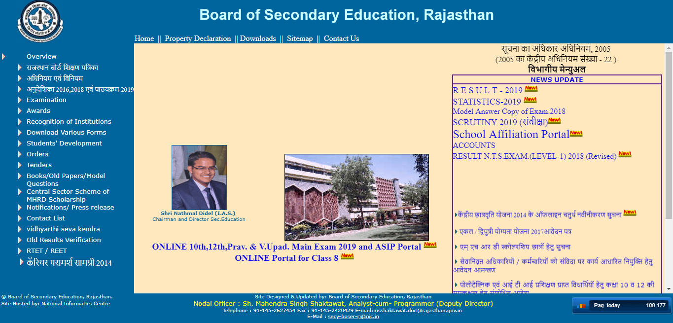 Rajasthan Board Exam 12th Class Result