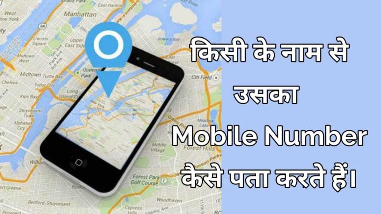 Apna Mobile Number Kaise Pata Kare