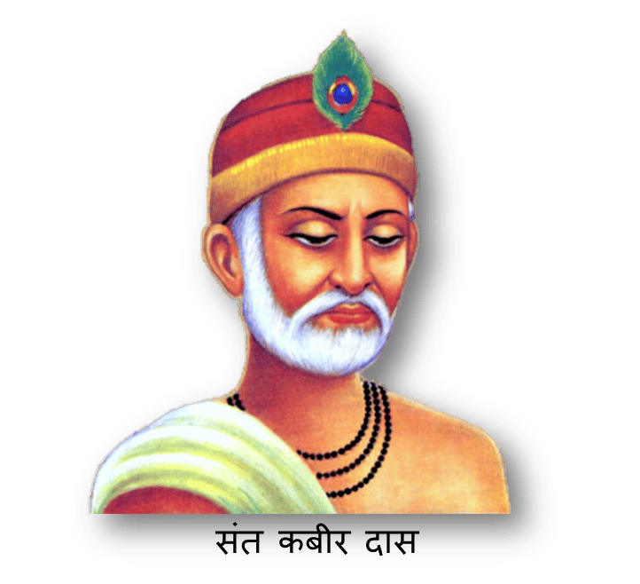 Kabir Das Ji