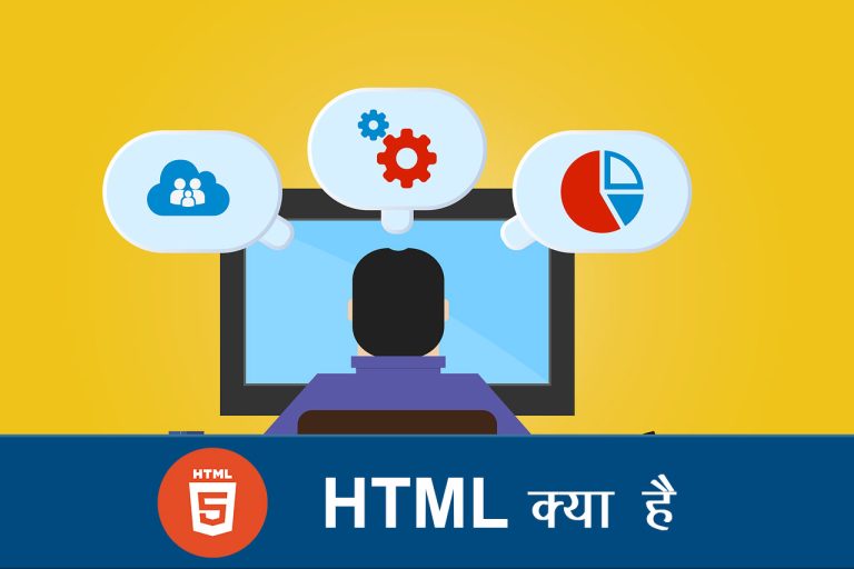 HTML Kya Hai