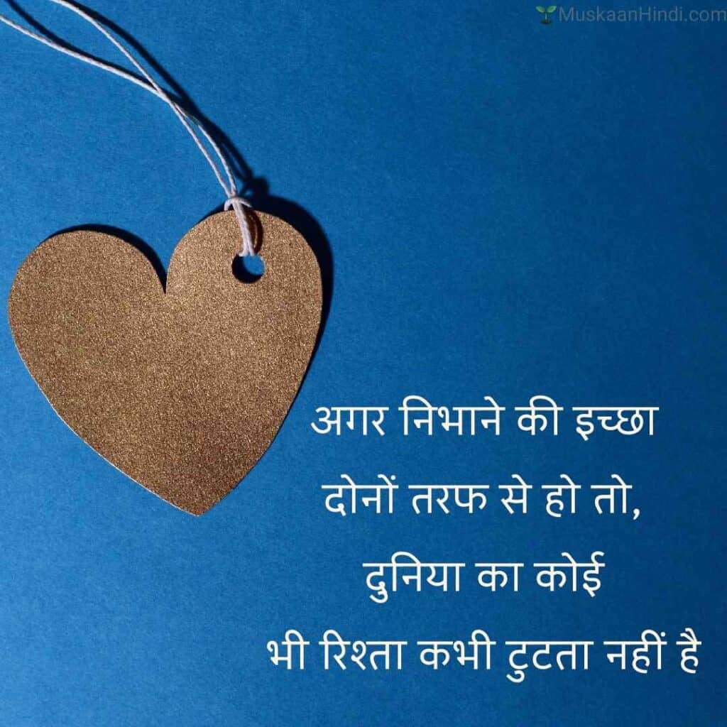Love Quotes in Hindi