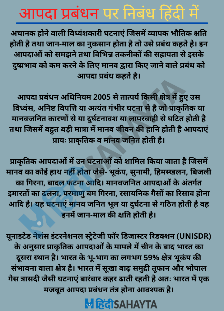 Eassy On Disaster Management In Hindi