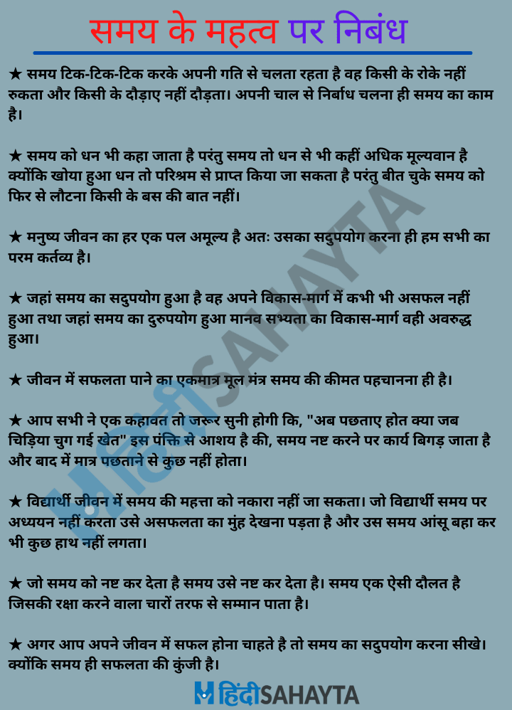 Samay Ka Mahatva In Hindi