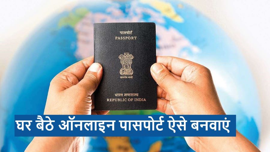 Passport Kaise Banaye