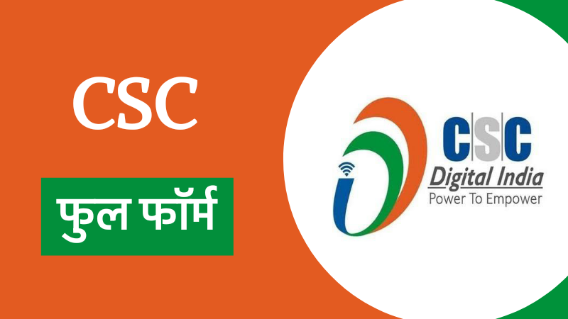 CSC Kya Hai_CSC Full Form