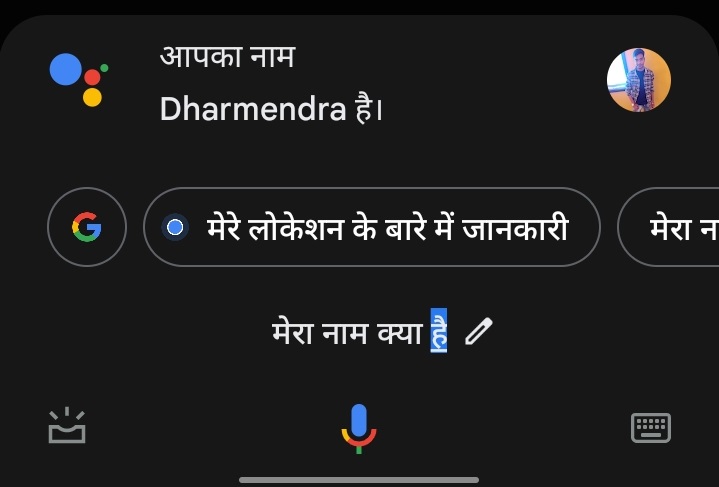 Mera Naam Kya Hai