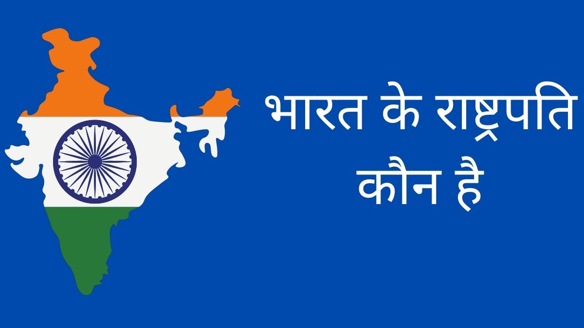 Bharat-Ke-Rashtrapati-Kaun-Hai