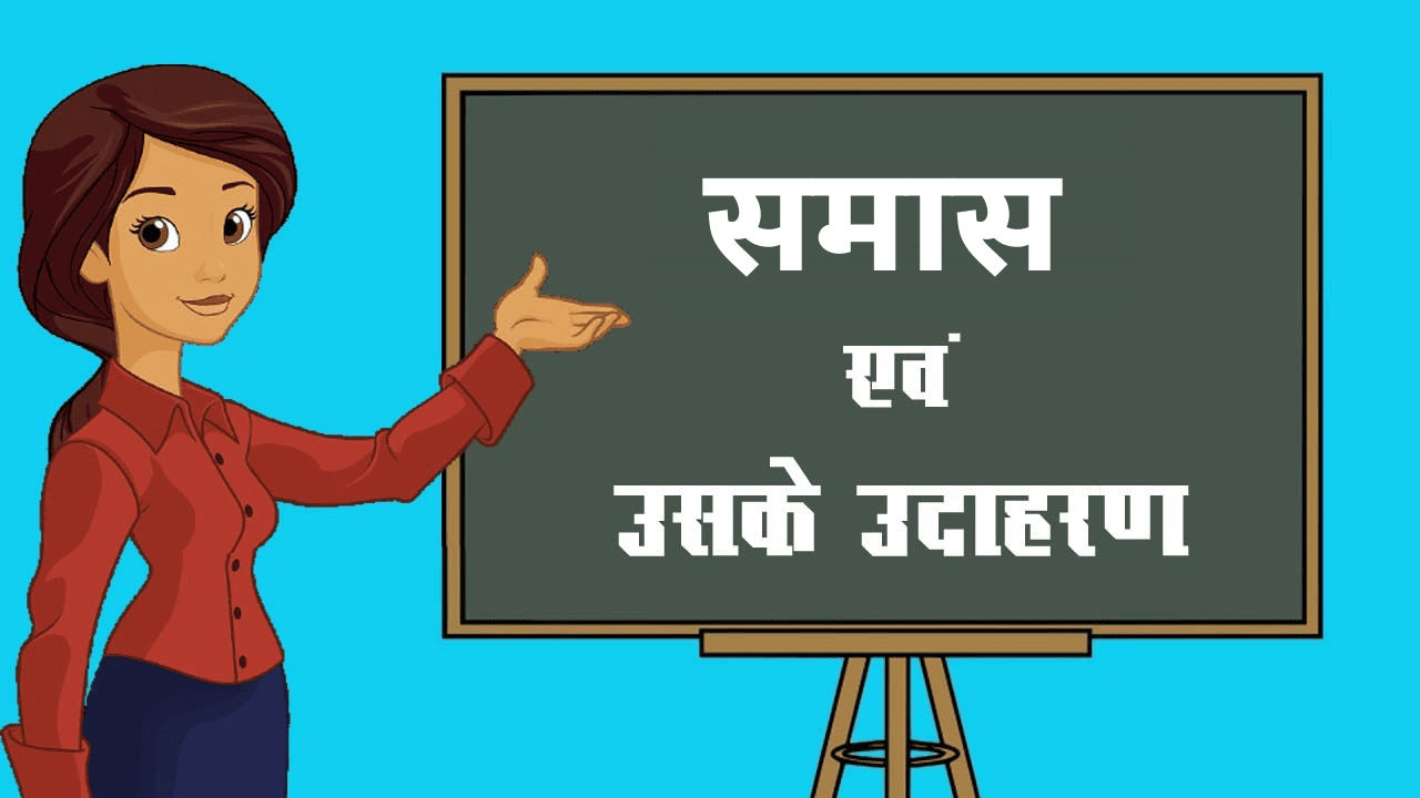 Samas in Hindi