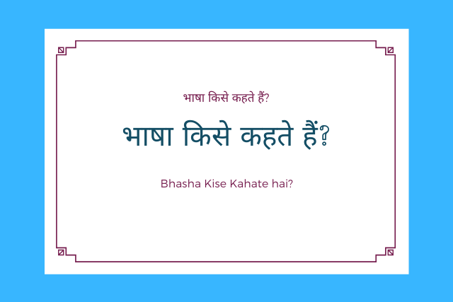Bhasha Kise Kahate Hain