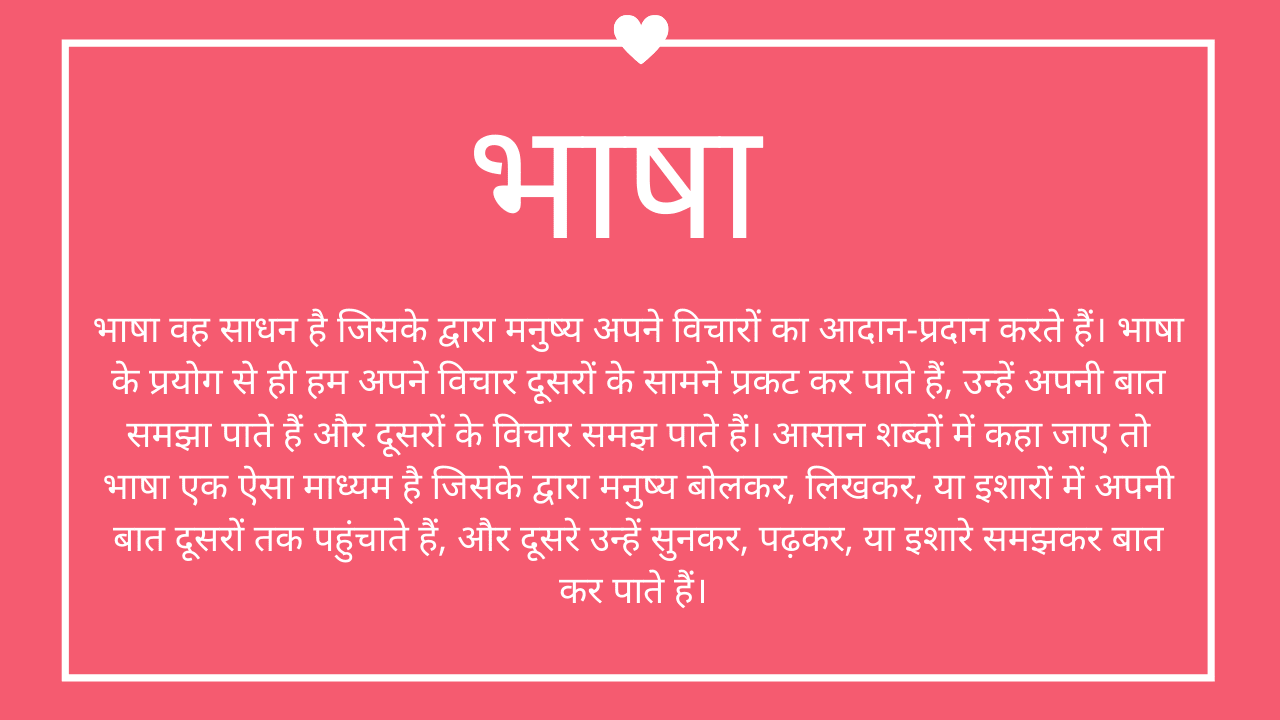 भाषा की परिभाषा